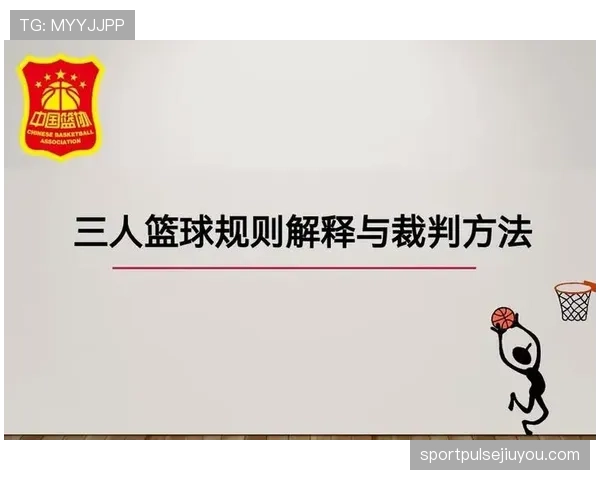 投篮动作认定详解：篮球投篮犯规的裁判判罚标准
